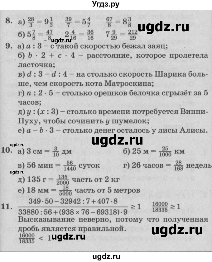 ГДЗ (Решебник №2) по математике 4 класс Петерсон Л.Г. / часть 2. страница / 45