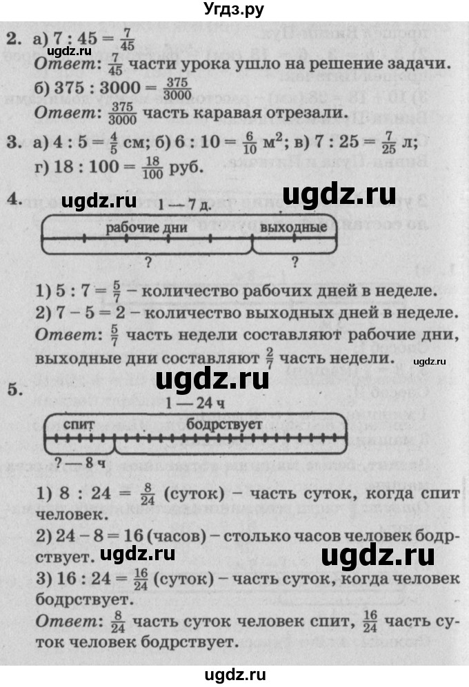 ГДЗ (Решебник №2) по математике 4 класс Петерсон Л.Г. / часть 2. страница / 5
