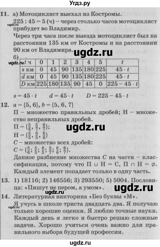 ГДЗ (Решебник №2) по математике 4 класс Петерсон Л.Г. / часть 2. страница / 56