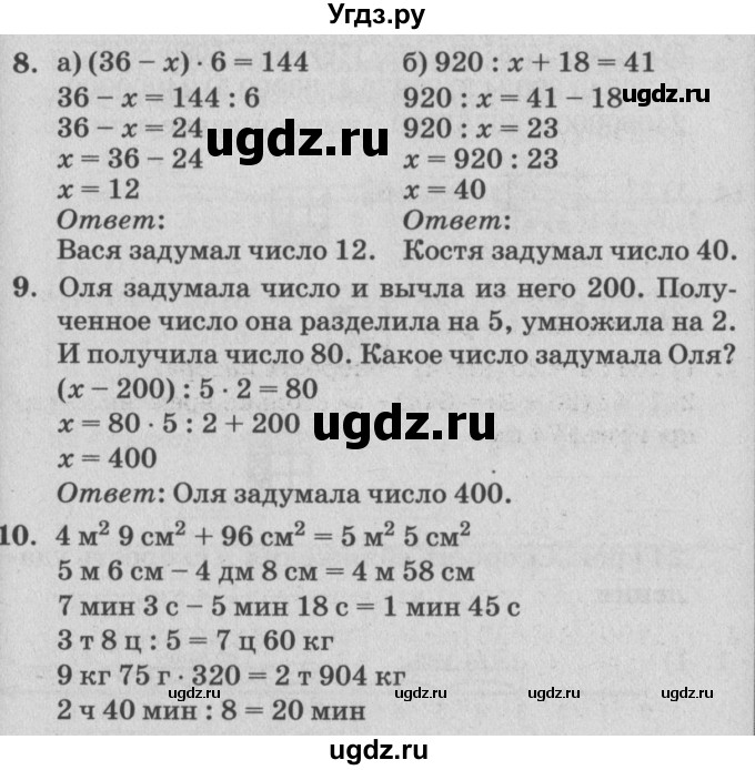 ГДЗ (Решебник №2) по математике 4 класс Петерсон Л.Г. / часть 2. страница / 80