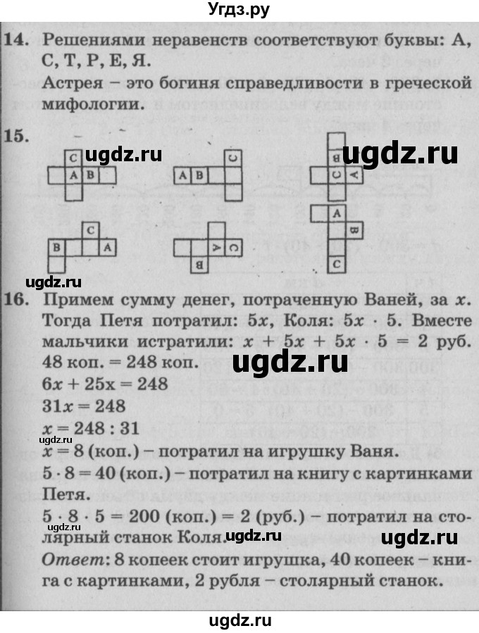 ГДЗ (Решебник №2) по математике 4 класс Петерсон Л.Г. / часть 2. страница / 88