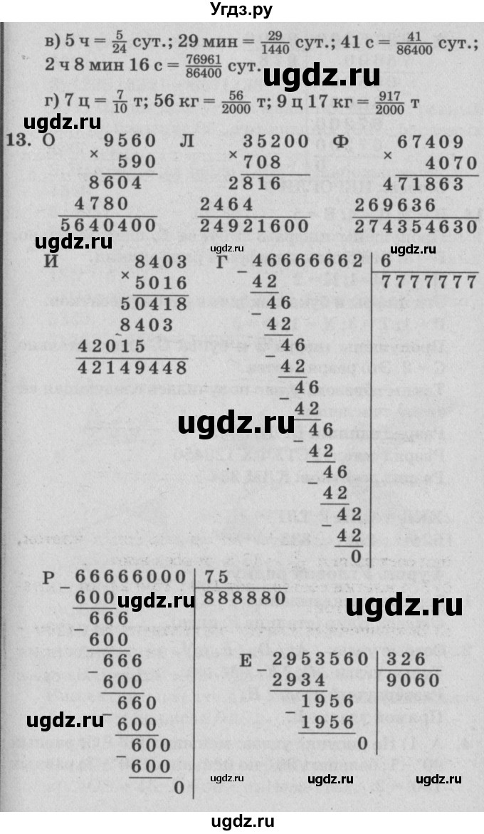 ГДЗ (Решебник №2) по математике 4 класс Петерсон Л.Г. / часть 3. страница / 12(продолжение 2)