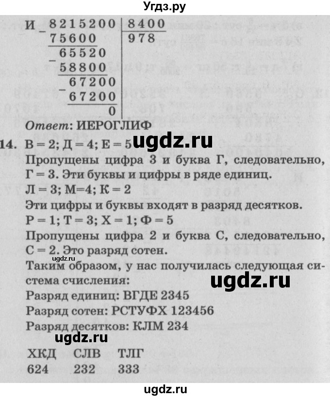 ГДЗ (Решебник №2) по математике 4 класс Петерсон Л.Г. / часть 3. страница / 12(продолжение 3)