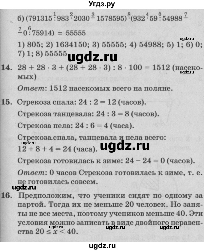 ГДЗ (Решебник №2) по математике 4 класс Петерсон Л.Г. / часть 3. страница / 33(продолжение 2)