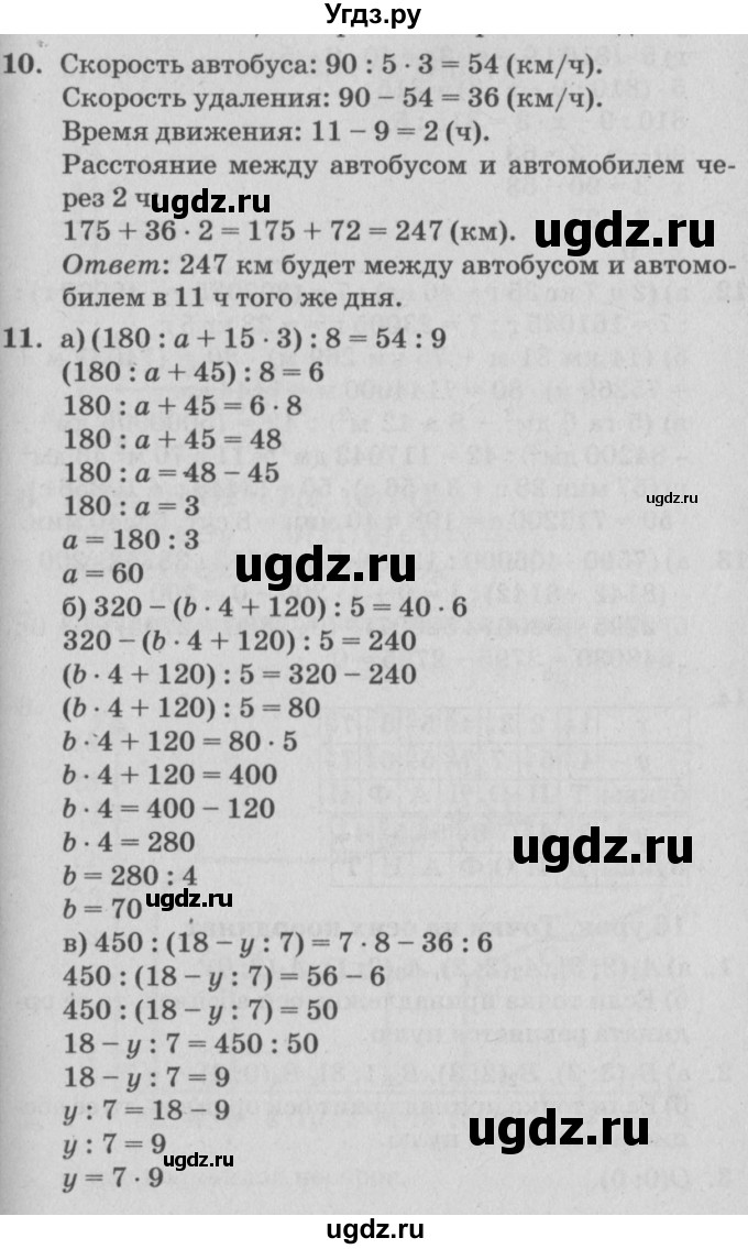 ГДЗ (Решебник №2) по математике 4 класс Петерсон Л.Г. / часть 3. страница / 60