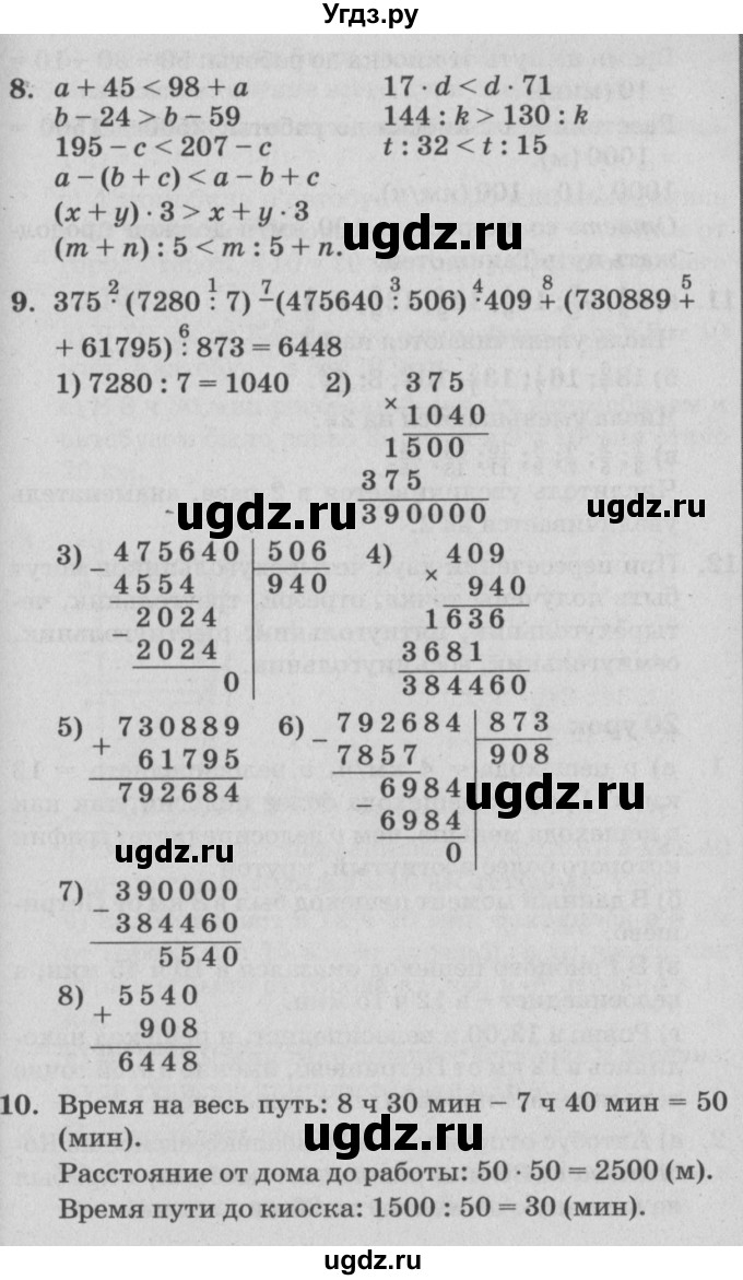 ГДЗ (Решебник №2) по математике 4 класс Петерсон Л.Г. / часть 3. страница / 76(продолжение 2)