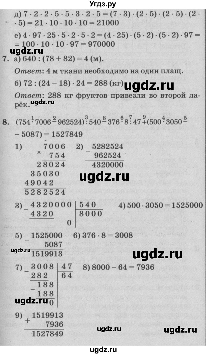 ГДЗ (Решебник №2) по математике 4 класс Петерсон Л.Г. / часть 3. страница / 80(продолжение 2)