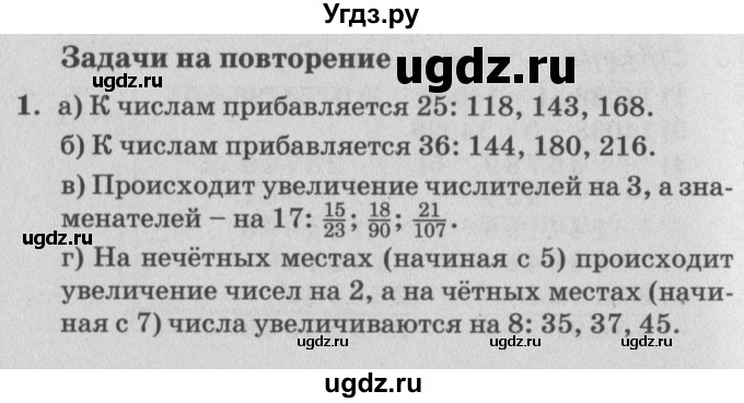 ГДЗ (Решебник №2) по математике 4 класс Петерсон Л.Г. / часть 3. страница / 85