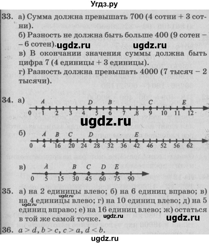 ГДЗ (Решебник №2) по математике 4 класс Петерсон Л.Г. / часть 3. страница / 89(продолжение 3)