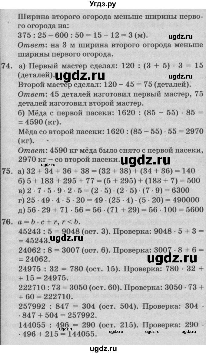 ГДЗ (Решебник №2) по математике 4 класс Петерсон Л.Г. / часть 3. страница / 95(продолжение 2)