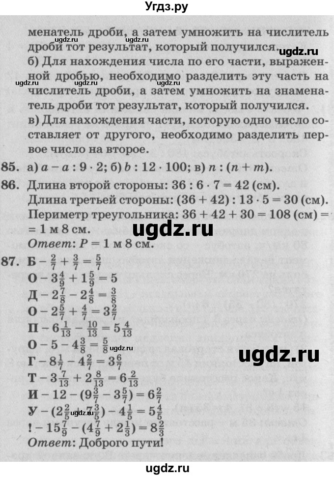 ГДЗ (Решебник №2) по математике 4 класс Петерсон Л.Г. / часть 3. страница / 96(продолжение 3)