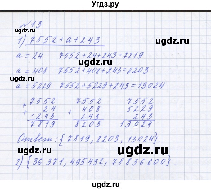 ГДЗ (Решебник №1) по математике 4 класс Петерсон Л.Г. / часть 1. страница / 18(продолжение 2)