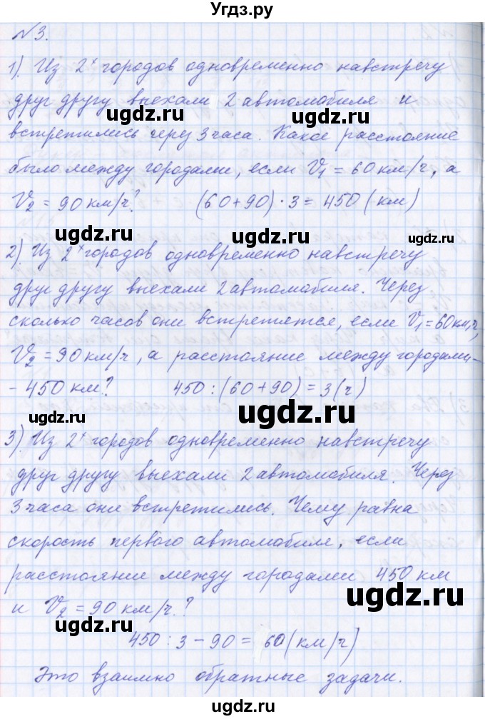 ГДЗ (Решебник №1) по математике 4 класс Петерсон Л.Г. / часть 2. страница / 108(продолжение 3)