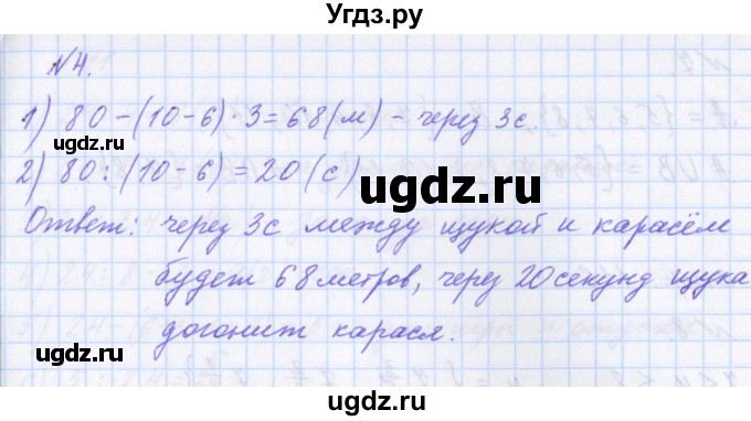 ГДЗ (Решебник №1) по математике 4 класс Петерсон Л.Г. / часть 2. страница / 114(продолжение 3)