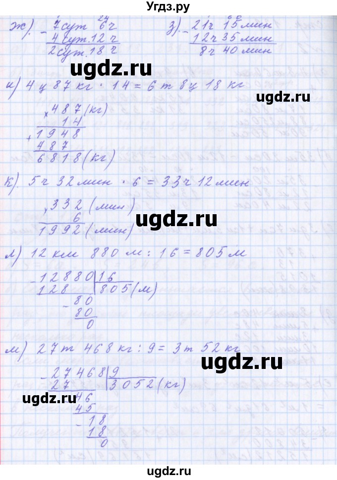 ГДЗ (Решебник №1) по математике 4 класс Петерсон Л.Г. / часть 2. страница / 123(продолжение 2)
