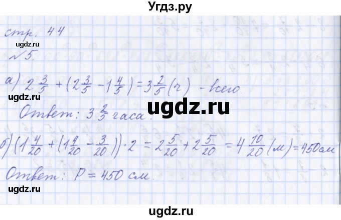 ГДЗ (Решебник №1) по математике 4 класс Петерсон Л.Г. / часть 2. страница / 44