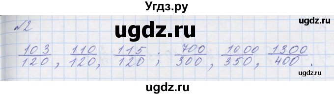 ГДЗ (Решебник №1) по математике 4 класс Петерсон Л.Г. / часть 2. страница / 50(продолжение 2)