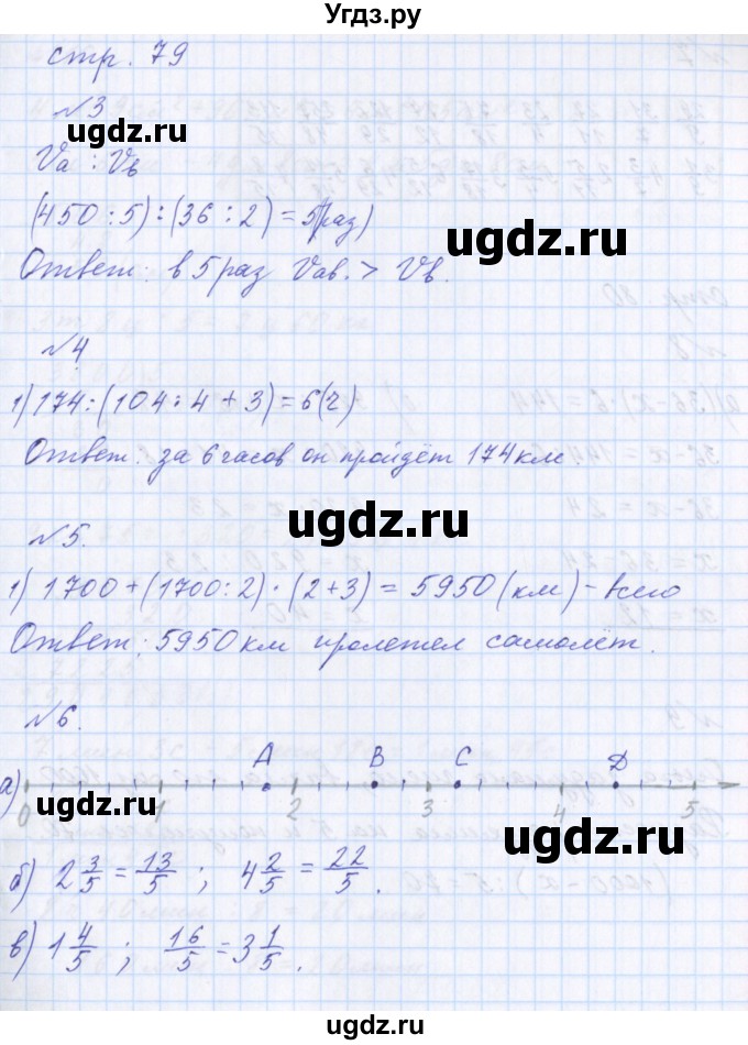 ГДЗ (Решебник №1) по математике 4 класс Петерсон Л.Г. / часть 2. страница / 79