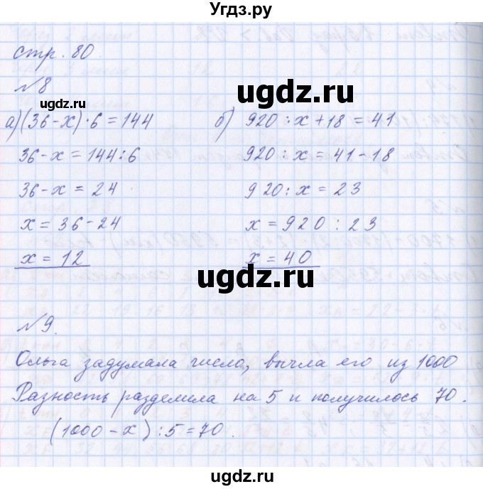 ГДЗ (Решебник №1) по математике 4 класс Петерсон Л.Г. / часть 2. страница / 80