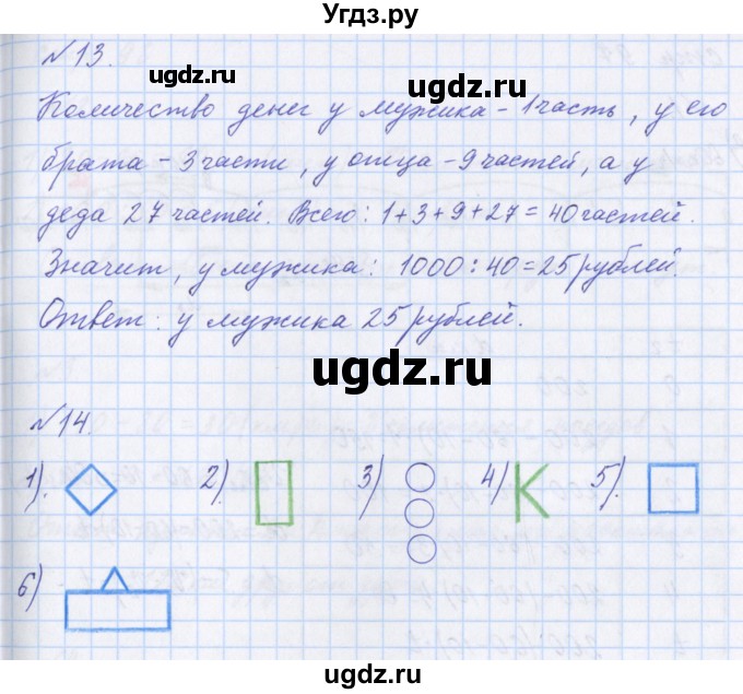 ГДЗ (Решебник №1) по математике 4 класс Петерсон Л.Г. / часть 2. страница / 96(продолжение 2)