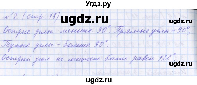 ГДЗ (Решебник №1) по математике 4 класс Петерсон Л.Г. / часть 3. страница / 18(продолжение 2)