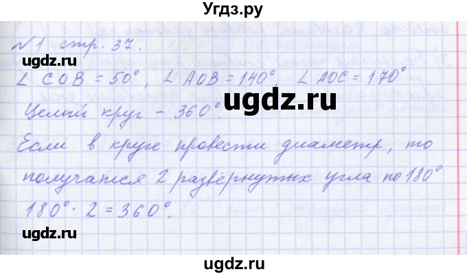 ГДЗ (Решебник №1) по математике 4 класс Петерсон Л.Г. / часть 3. страница / 37