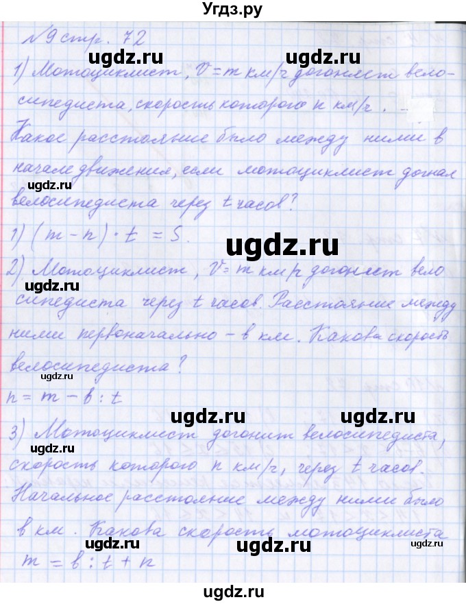 ГДЗ (Решебник №1) по математике 4 класс Петерсон Л.Г. / часть 3. страница / 72(продолжение 4)