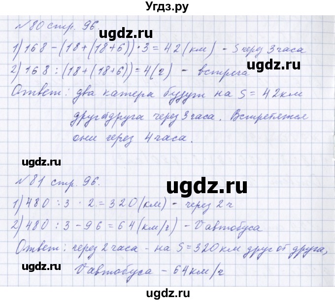 ГДЗ (Решебник №1) по математике 4 класс Петерсон Л.Г. / часть 3. страница / 96(продолжение 2)