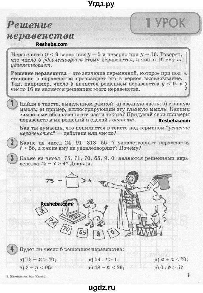 ГДЗ (Учебник) по математике 4 класс Петерсон Л.Г. / часть 1. страница / 1