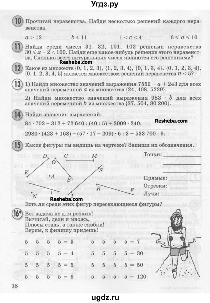 ГДЗ (Учебник) по математике 4 класс Петерсон Л.Г. / часть 1. страница / 18