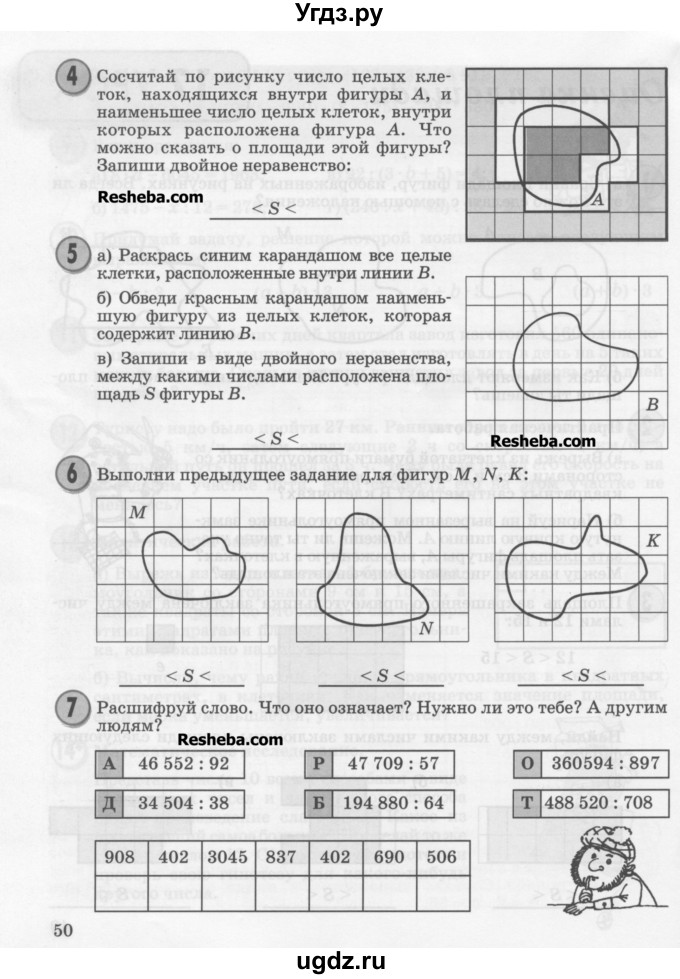 ГДЗ (Учебник) по математике 4 класс Петерсон Л.Г. / часть 1. страница / 50