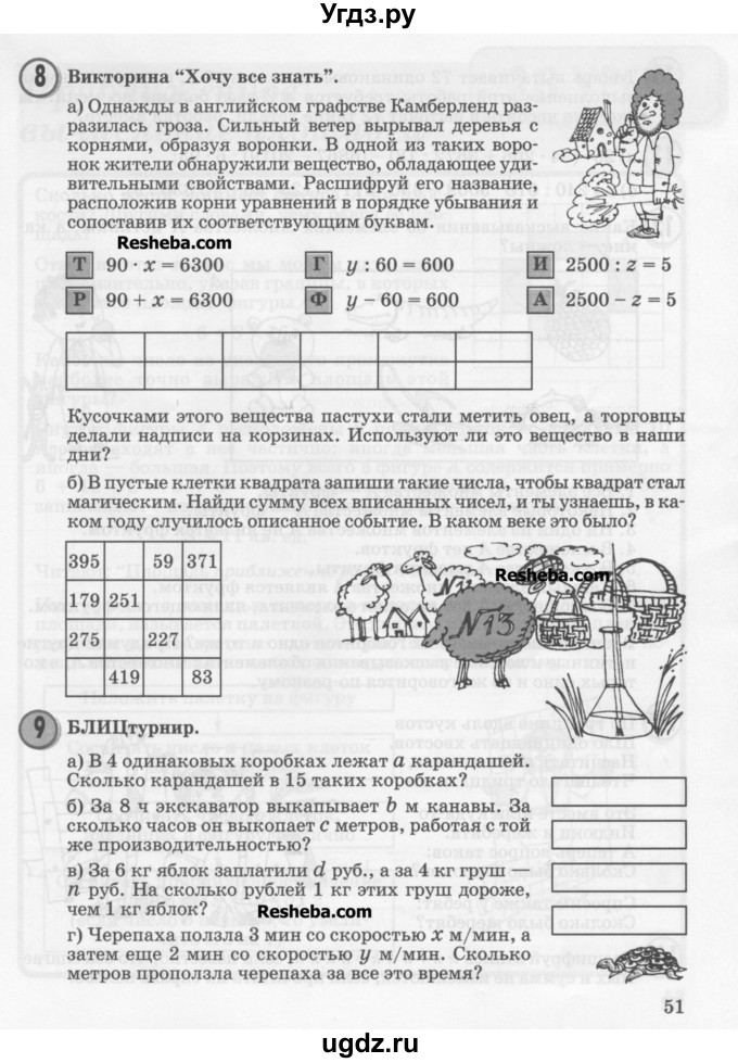 ГДЗ (Учебник) по математике 4 класс Петерсон Л.Г. / часть 1. страница / 51