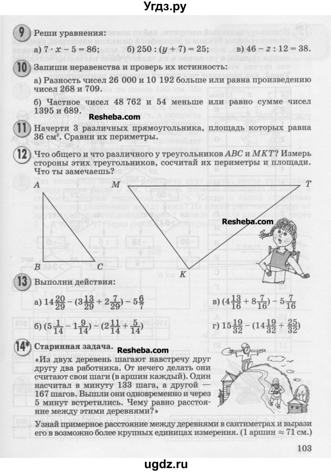 ГДЗ (Учебник) по математике 4 класс Петерсон Л.Г. / часть 2. страница / 103