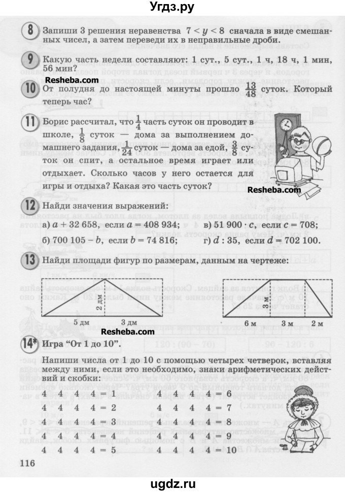 ГДЗ (Учебник) по математике 4 класс Петерсон Л.Г. / часть 2. страница / 116