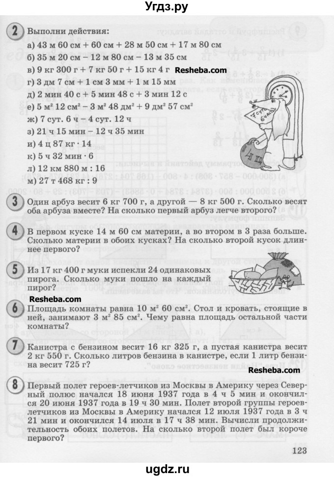 ГДЗ (Учебник) по математике 4 класс Петерсон Л.Г. / часть 2. страница / 123