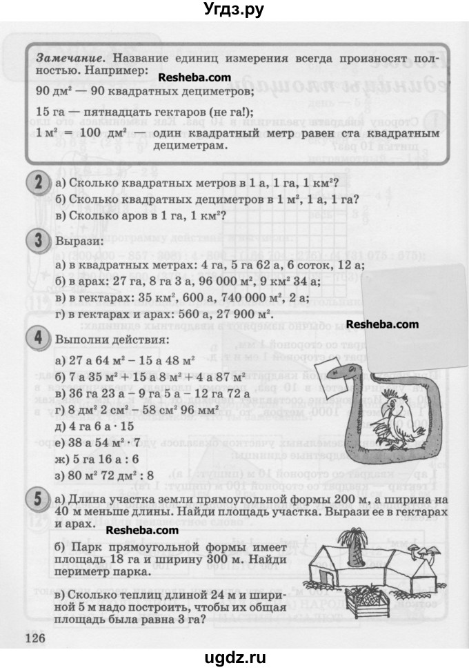 ГДЗ (Учебник) по математике 4 класс Петерсон Л.Г. / часть 2. страница / 126