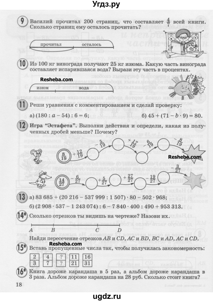 ГДЗ (Учебник) по математике 4 класс Петерсон Л.Г. / часть 2. страница / 18