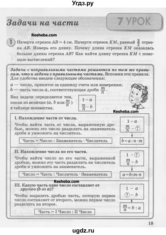 ГДЗ (Учебник) по математике 4 класс Петерсон Л.Г. / часть 2. страница / 19