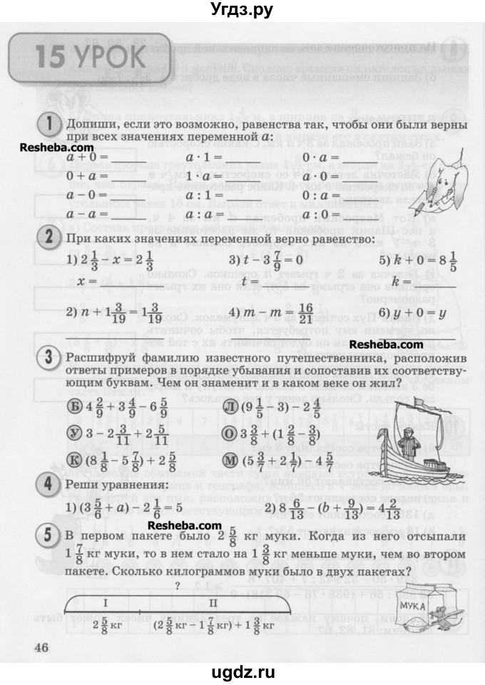 ГДЗ (Учебник) по математике 4 класс Петерсон Л.Г. / часть 2. страница / 46