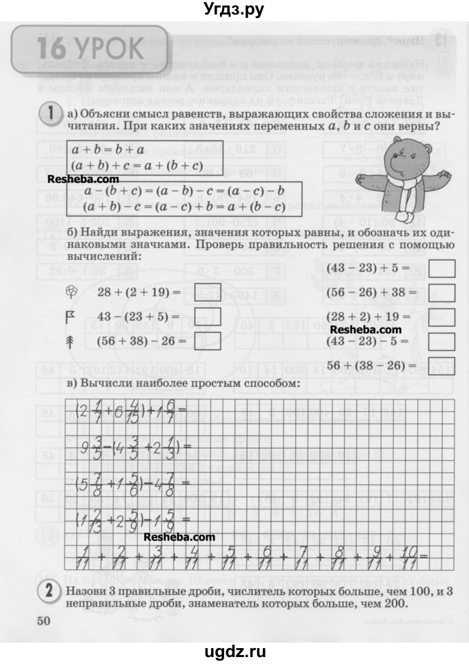 ГДЗ (Учебник) по математике 4 класс Петерсон Л.Г. / часть 2. страница / 50