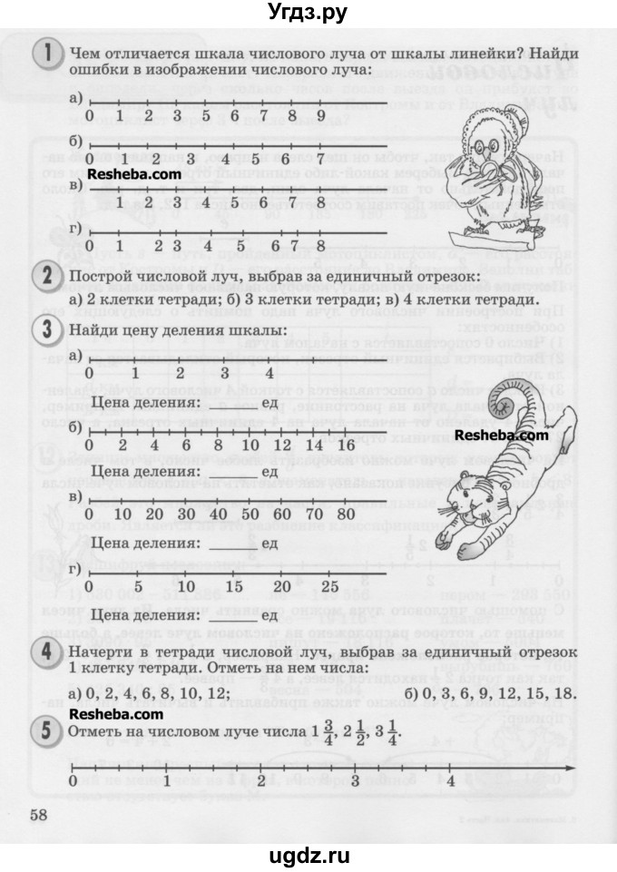 ГДЗ (Учебник) по математике 4 класс Петерсон Л.Г. / часть 2. страница / 58