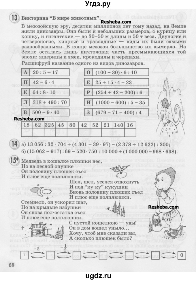 ГДЗ (Учебник) по математике 4 класс Петерсон Л.Г. / часть 2. страница / 68