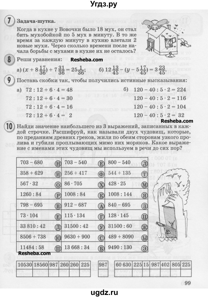 ГДЗ (Учебник) по математике 4 класс Петерсон Л.Г. / часть 2. страница / 99
