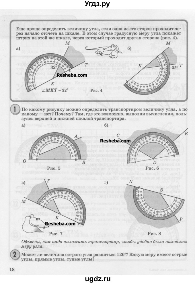 ГДЗ (Учебник) по математике 4 класс Петерсон Л.Г. / часть 3. страница / 18