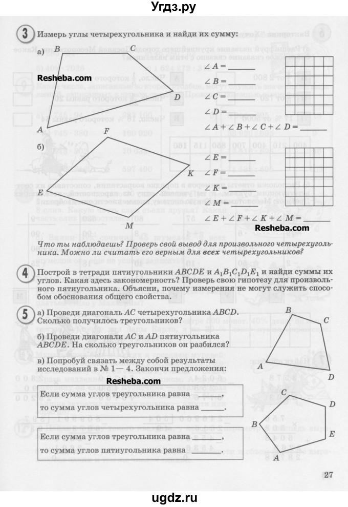 ГДЗ (Учебник) по математике 4 класс Петерсон Л.Г. / часть 3. страница / 27