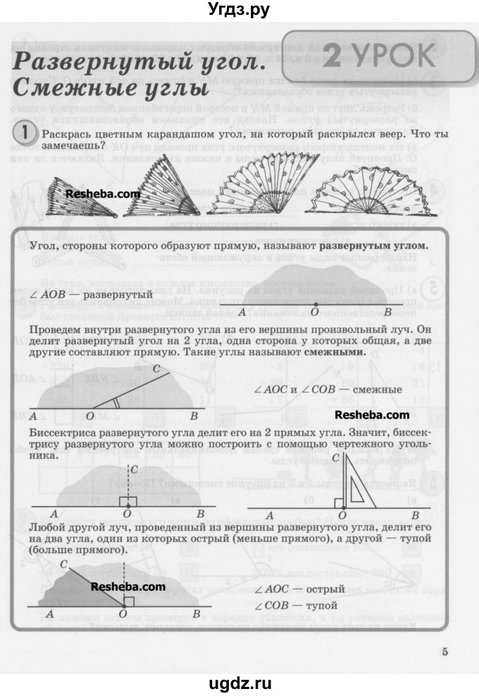 ГДЗ (Учебник) по математике 4 класс Петерсон Л.Г. / часть 3. страница / 5