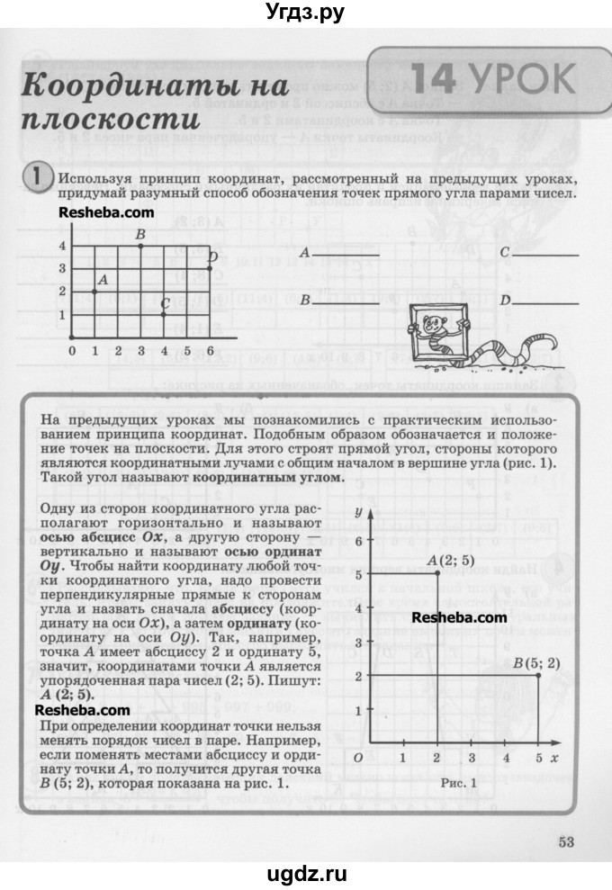ГДЗ (Учебник) по математике 4 класс Петерсон Л.Г. / часть 3. страница / 53