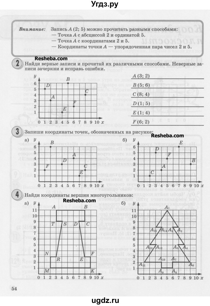 ГДЗ (Учебник) по математике 4 класс Петерсон Л.Г. / часть 3. страница / 54