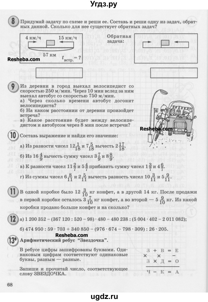 ГДЗ (Учебник) по математике 4 класс Петерсон Л.Г. / часть 3. страница / 68