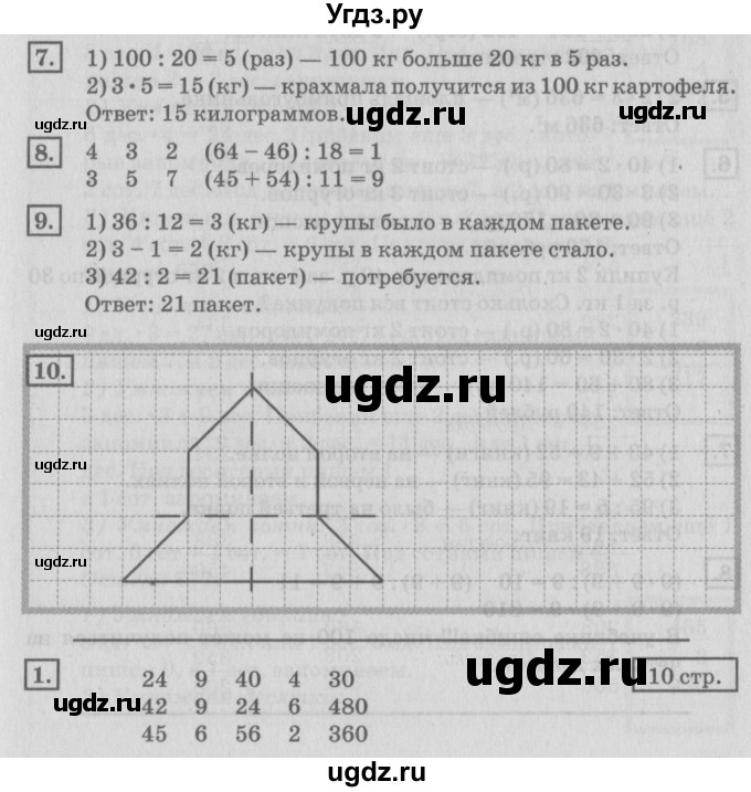 ГДЗ (Решебник №2 к учебнику 2018) по математике 4 класс Дорофеев Г.В. / часть 1. страница / 10